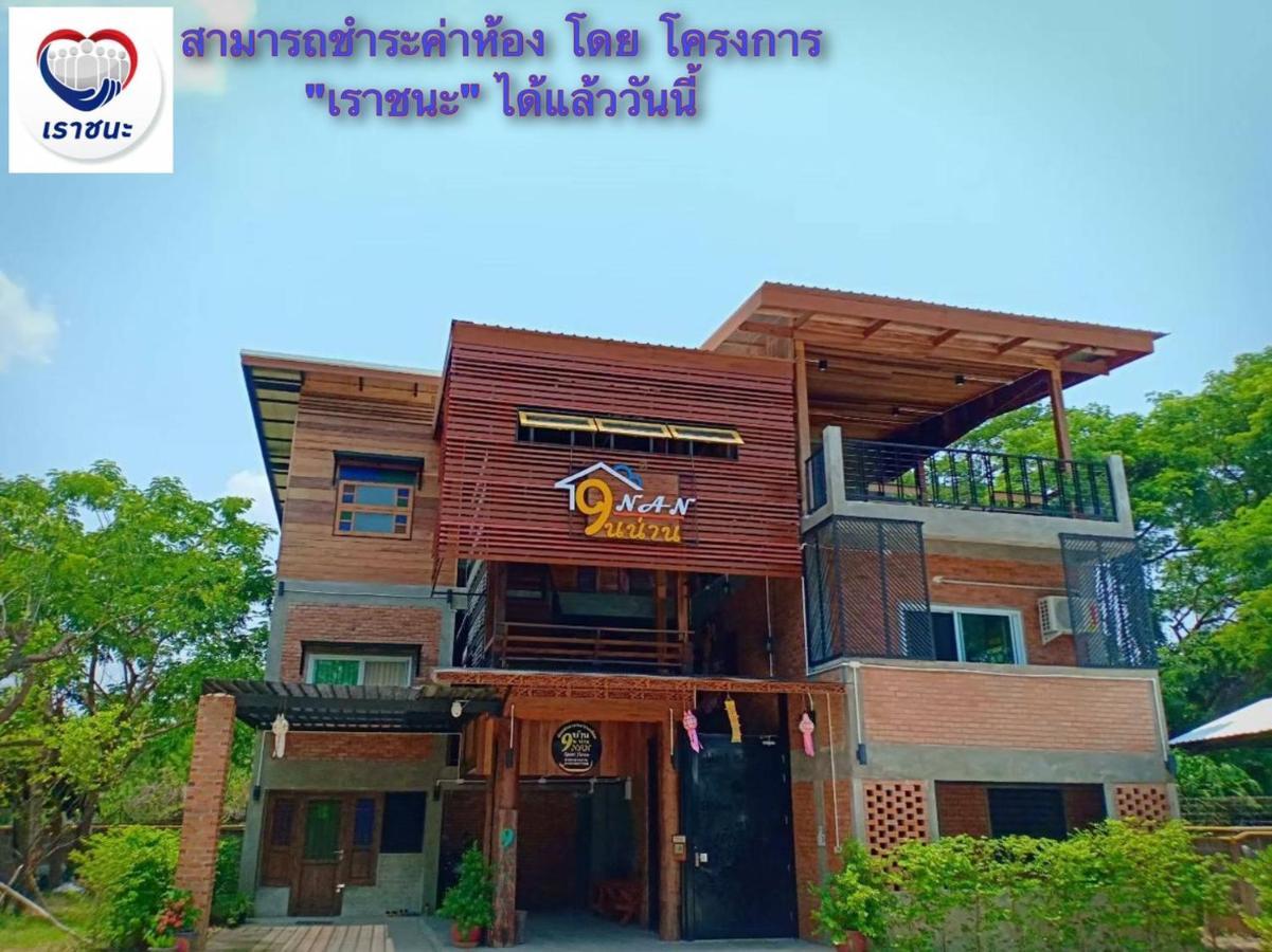 Baan9Nan Guest Home In Nan City المظهر الخارجي الصورة